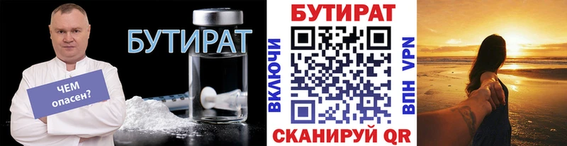 Бутират бутандиол  darknet какой сайт  Донецк 